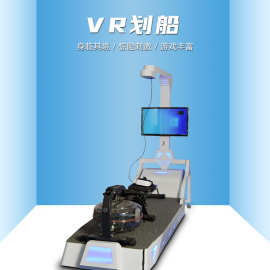 史可威虚拟现实vr游乐设备水阻划船机模拟漂流体感设备厂家定制