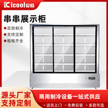 商用串串展示柜风幕柜烧烤点菜火锅保鲜冷藏设备铜管麻辣烫点菜柜