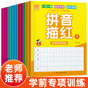 Kindergarten dot matrix tracing red Chinese characters within 10 20 addition and subtraction look at the chart list formula to borrow ten methods exercise book