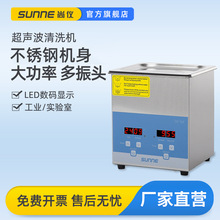 包邮尚仪数显超声波清洗机工业加热实验室用清洁机眼镜首饰小型清