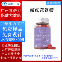 ���R�d���N�ؼt��ܛ��Saffron crocus gummies Դ�^���S�ɶ���OEM
