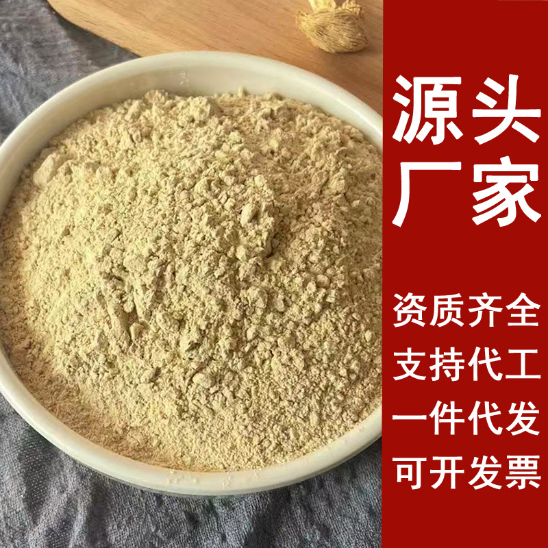 猴头菇粉生产厂家冲饮营养代餐粉原料细腻食品级量大价优