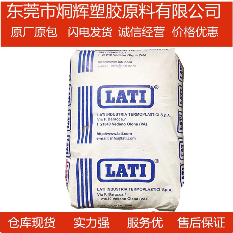 优价批发PA66 意大利LATI  H2G/25-V0  玻璃纤维增强原料