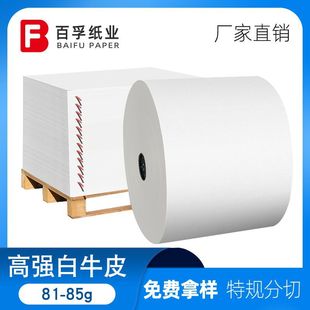 Customized High-Strength Bleached Kraft Paper, Super Toughness, Non-Fluorescent Satchel Paper, Food Packaging Bag, Coated White Kraft Paper