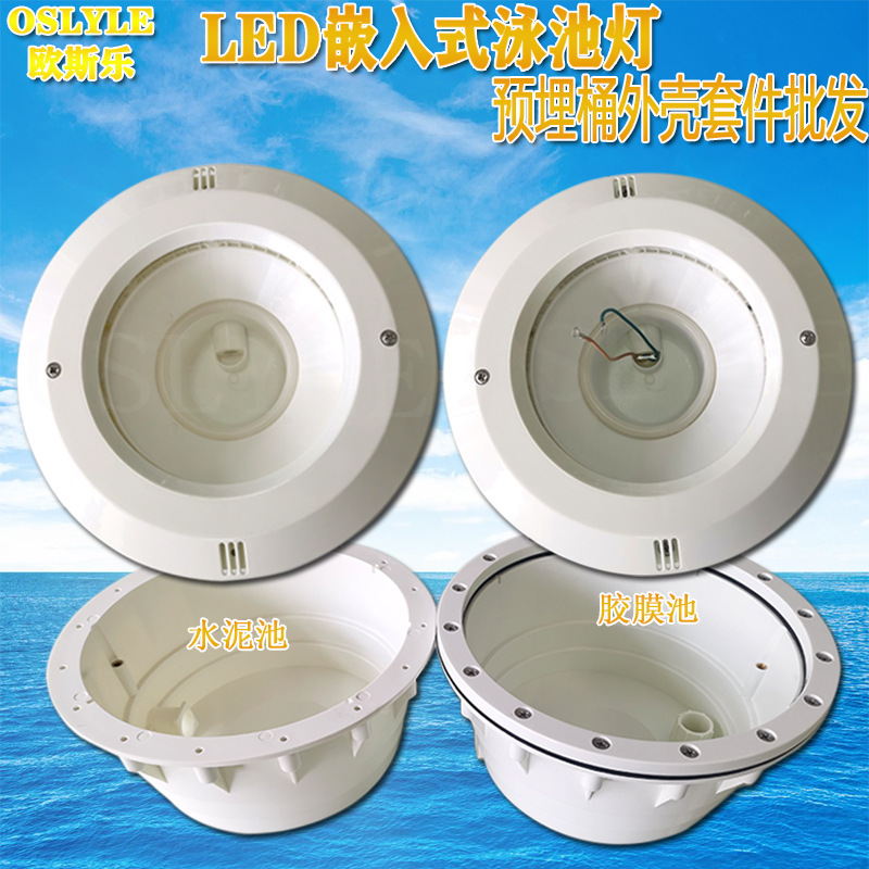 in stock led outdoor swimming pool light pool landscape pool underwater light embedded PAR56 kit shell accessories