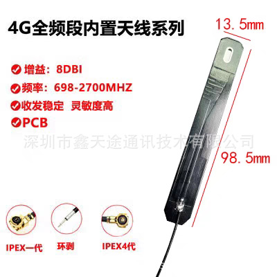 4G LTE GSM GPRS 5G nb-iot全频段增益内置网卡FPC/PCB贴片天线
