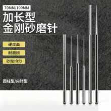 加长杆金刚石磨头深孔加工打磨抛光尖针玉石打孔扩孔磨针钻头