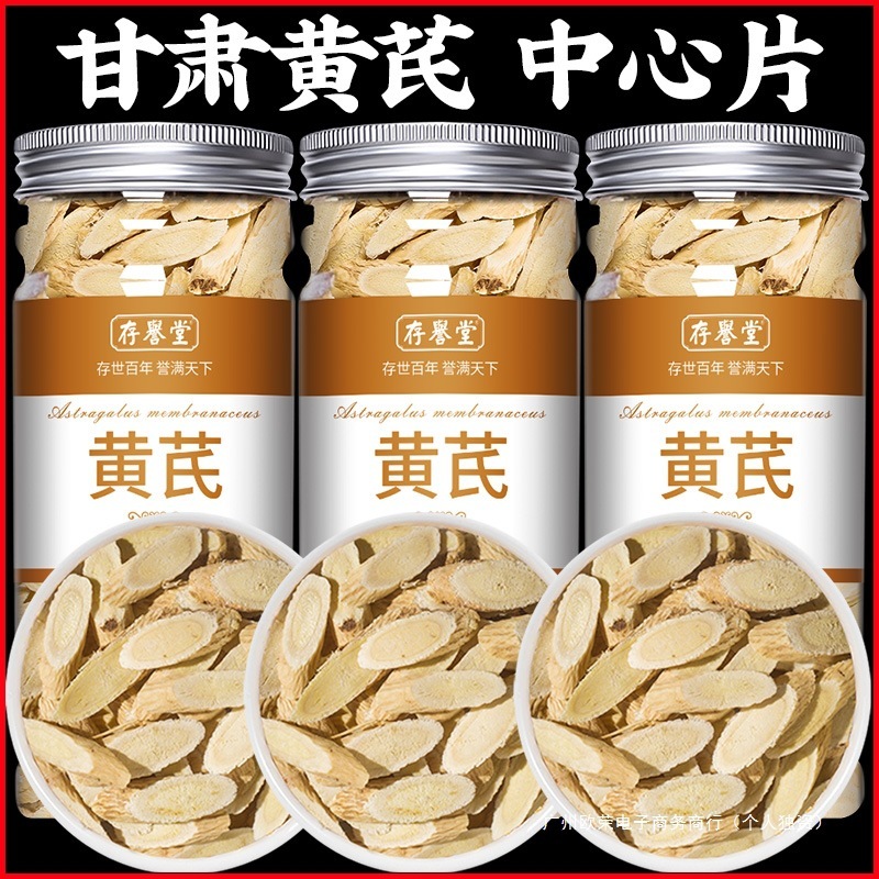 黄耆公式旗艦店 黄氏北黄片 漢方薬 正規品 特級なし 野生なし アナジウムとコクンティ茶 水浸し|undefined