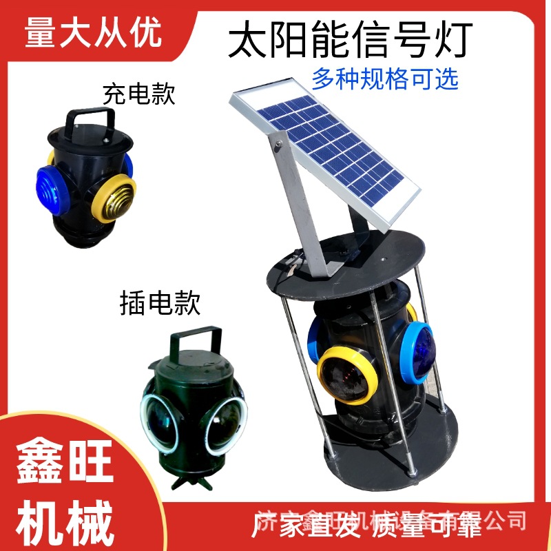 鑫旺停车信号牌标志灯铁路转辙器岔信号灯太阳能灯 指示灯