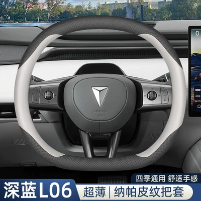 Steering wheel cover, Changan Deep Blue L06 Steering