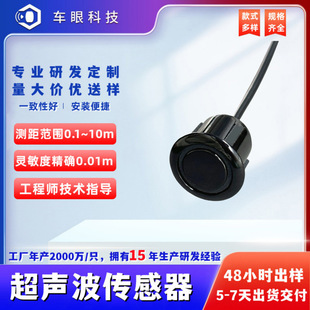 Ultrasonic Obstacle Avoidance Sensor 40K Truck Reversing Radar Probe High Spirit Good Consistent Sensitive Sensor 19mm
