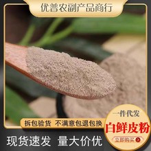 优普白鲜皮粉破壁超细粉包邮高品质中药材现磨 面膜500克
