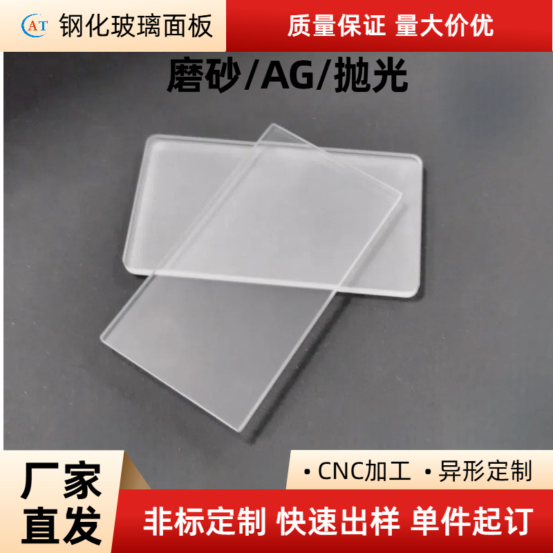 磨砂透明钢化玻璃面板低反射涂层增透玻璃片超白丝印玻璃厂家加工