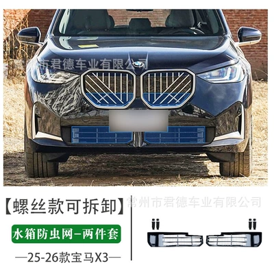 25-26 New Bmw X3 Automobile anti-insect net - 25-26-bmw-x3-original-car-screw-clip-water-tank-insect-proof-net