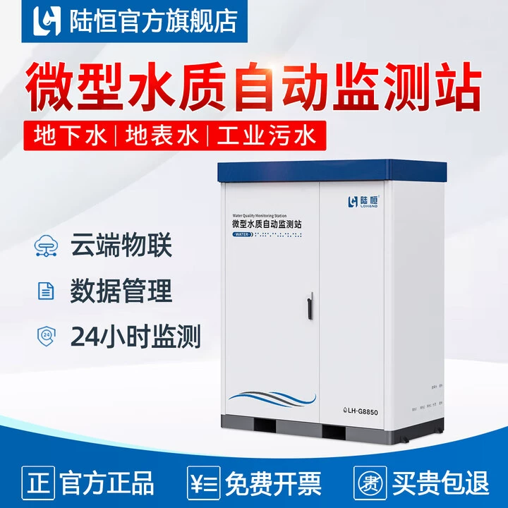 Многопараметрическая станция мониторинга качества воды для контроля сточных вод: измерение COD, аммиачного азота, общего фосфора, общего азота, pH, мутности в реке, датчик для измерения показателей.