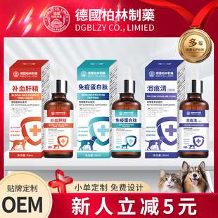 Pet Immunity Treasure Oral Liquid for Cats and Dogs with Tear Stain, Lysine for Cats, Nutritional Supplement for Pregnant Cats, Pet Nutritional Supplement Manufacturer