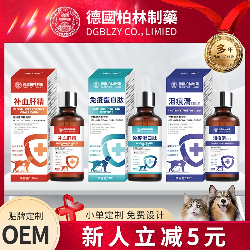 Жидкость для иммунитета домашних животных (кошек и собак) при пятнах на глазах, лизин для кошек, пищевая добавка для беременных кошек, производитель пищевых добавок для животных