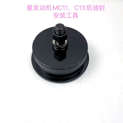 Chaiwei P10.Wd615 618 Universal Rear Mühərrik alətləri - man-engine-mc11c13-rear-oil-seal-installation-tool