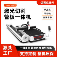 激光切割机板管一体多功能切板切管不锈钢全自动高效激光切管机