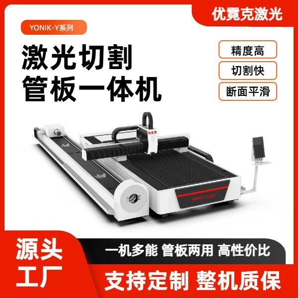 Лазерный станок для резки пластин и труб, интегрированный многофункциональный станок для резки пластин и труб из нержавеющей стали, полностью автоматический высокоэффективный станок для лазерной резки труб