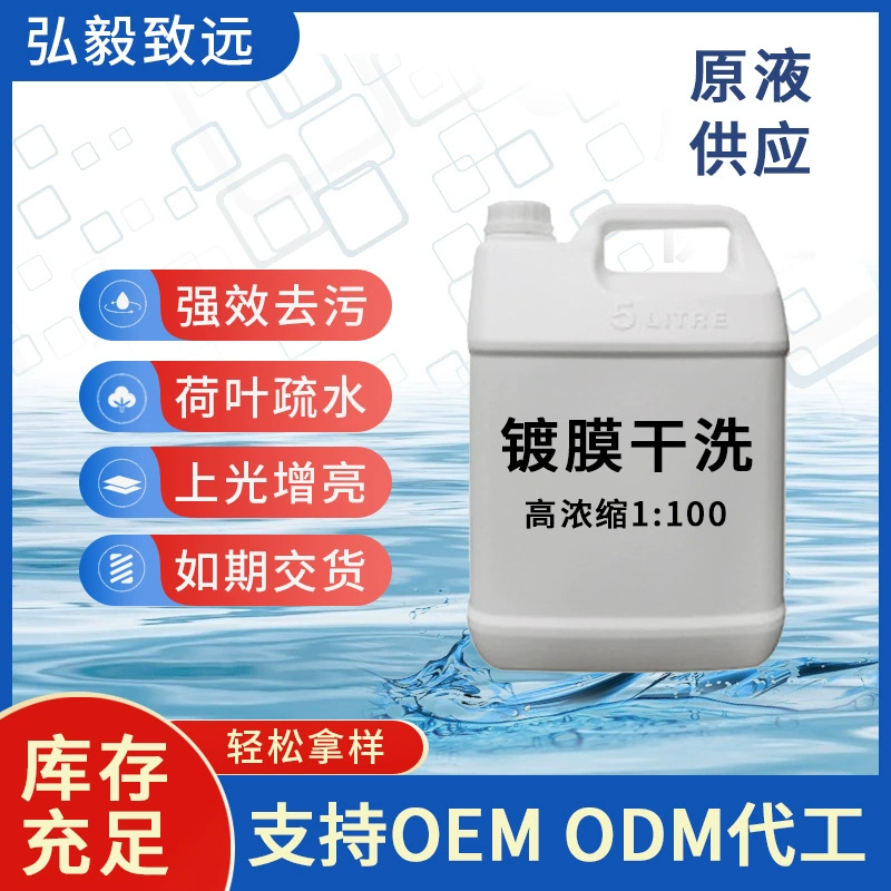 Жидкость для автомойки от двери до двери Автомойка специальная безводная Автомойка Жидкость для обеззараживания полировка гидрофобная микро вода высокой концентрации Автомойка оптом