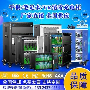 Tablet computer charging cabinet notebook charging cabinet VR charging cabinet mobile terminal charging cabinet charging trolley series