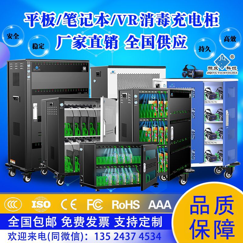 Tablet computer charging cabinet notebook charging cabinet VR charging cabinet mobile terminal charging cabinet charging trolley series