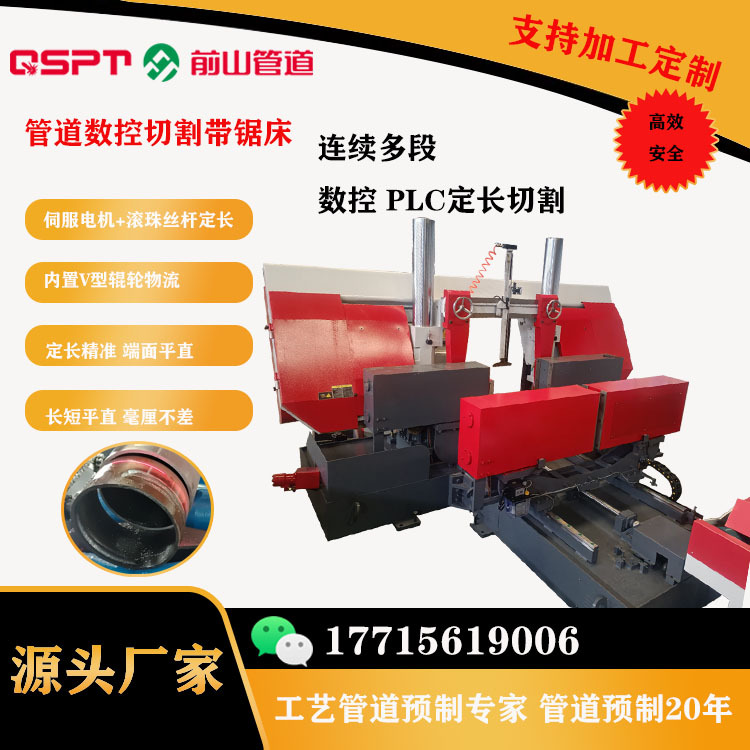 管道数控切割带锯床，预置数据后进行多段管子的连续自动切割