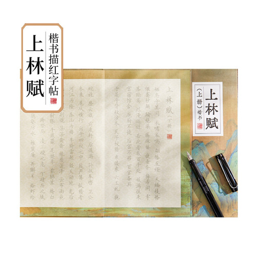 [520 Gift] Shanglin Fu Hard Pen Regular Script Xing Kai Folding Page Fountain Pen Copybook Adult Practice Copybook Couple Gift