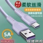 华为液态usb5a充电线