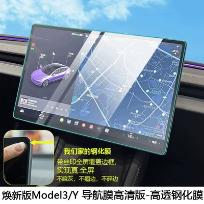 Film Central Control Navigation – Car interior film - renewed-version-of-model-3y-navigation-hd-version-dust-proof-tempered-film