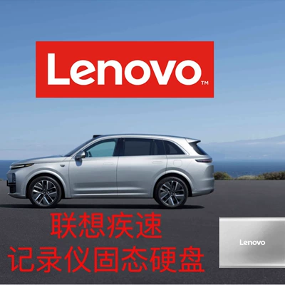 Lenovo Solid-State Drive Suitable for Nezha, Trumpchi, and Aito Dash Cams, Large-Capacity Portable USB Ultra-Thin Hard Drive (Avtomobil USB fleş sürücülər)