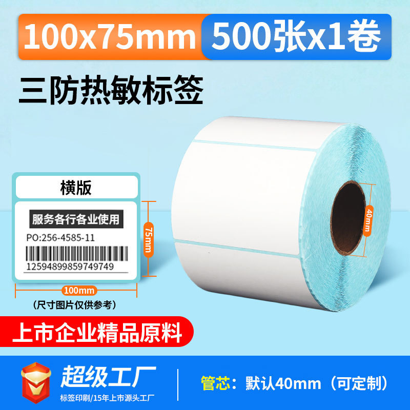 五防热敏标签打印纸低高温冷冻食品中药不干胶标签贴撕不烂合成纸|undefined