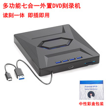 跨境usb3.0外置蓝光光驱刻录机多功能七合一移动DVD驱动移动光盘