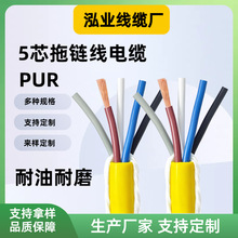 PUR 高柔性拖鏈電纜線黃色5芯耐油耐磨護套線機床工業io控制線