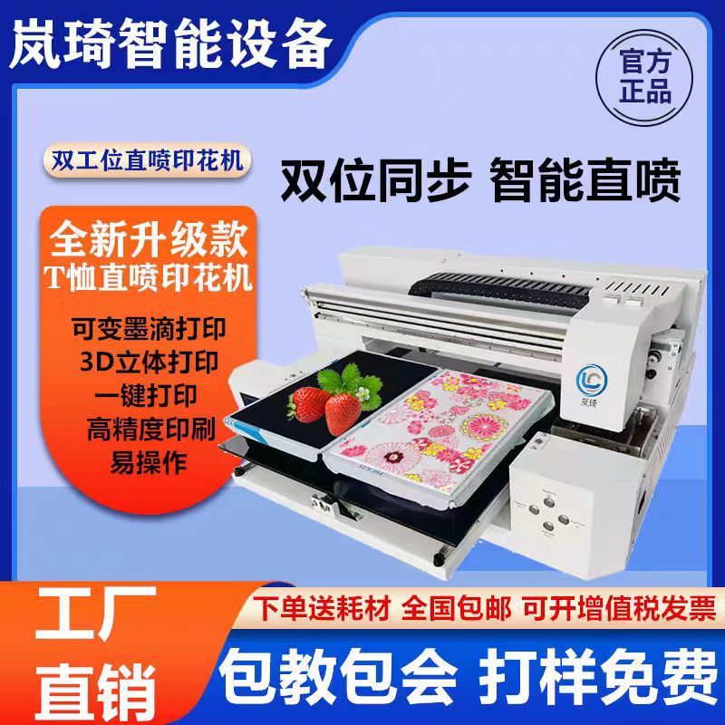 双工位纺织纯棉T恤数码印花机小型A2服装t恤数码直喷打印机器批发