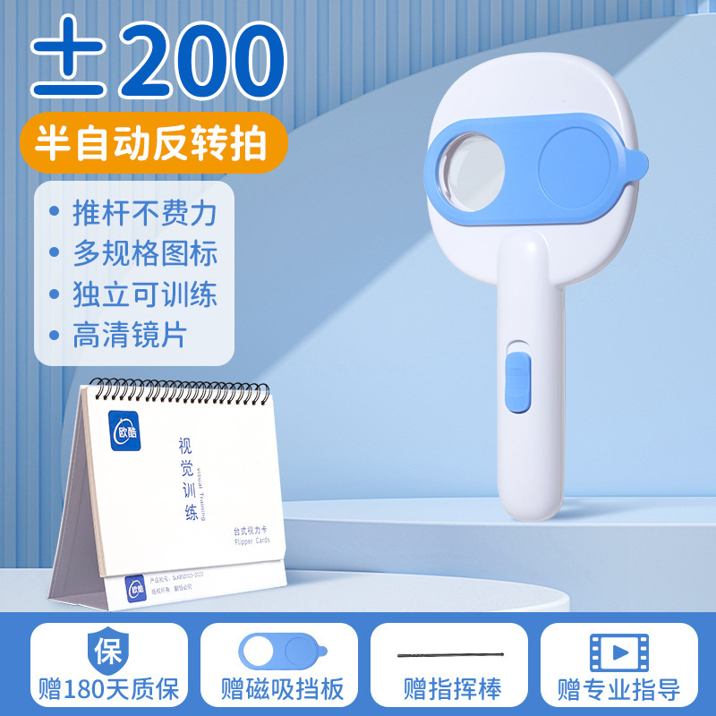 欧酷磁吸半自动反转拍双面镜翻转拍近视远视调节框架反转训练|undefined