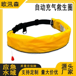 水上救援成人救生圈自动充气救生腰带气胀式救生腰带