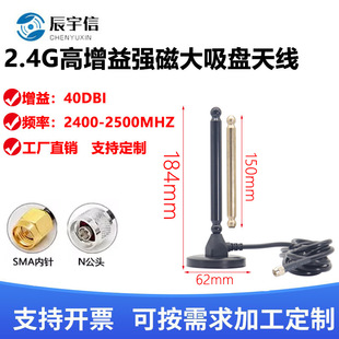 2.4g sucker antenna 40DB large sucker antenna WiFi Bluetooth data transmission high gain antenna Internet of Things antenna