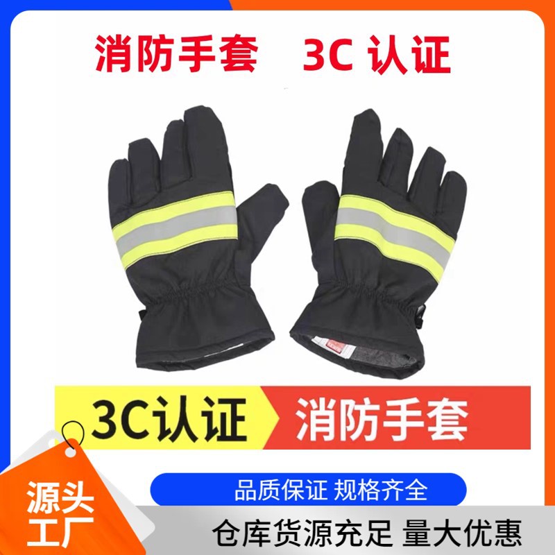 97/02/14款阻燃防火耐磨消防手套 3C认证隔热高温手套 演习手套