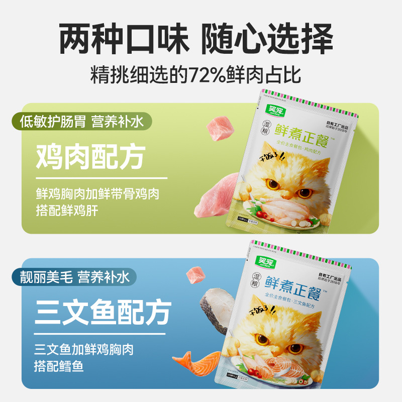 猫饭批发鸡肉三文鱼猫咪全价主食餐包成幼猫通用罐头零食猫湿粮