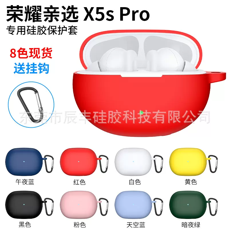 适用荣耀亲选X5s pro蓝牙耳机保护套硅胶耳机壳防摔X5S PRO耳机套