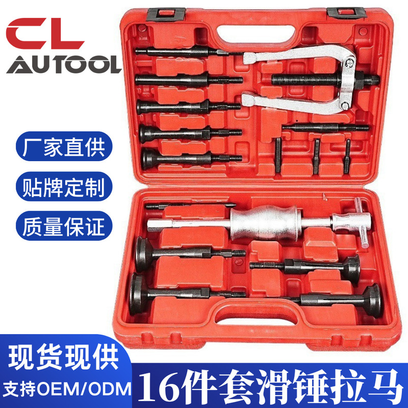 16 pieces of car inner hole bearing puller pull-out remover tool inner hole Peilin Rama slide hammer set remover