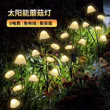 新款户外防水LED太阳能蘑菇灯串草坪地插花园庭院装饰圣诞节彩灯