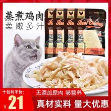 10袋水煮鸡胸肉40g猫零食狗狗营养湿粮宠物蒸煮鸡肉干鸡脯肉条