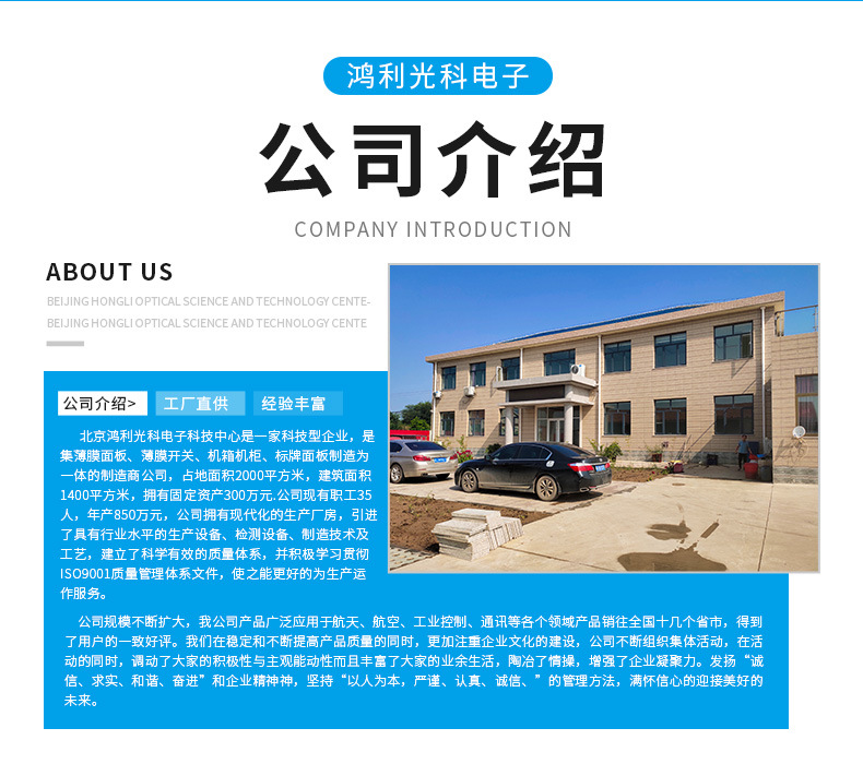 北京鸿利光科电子详情页_11(1)