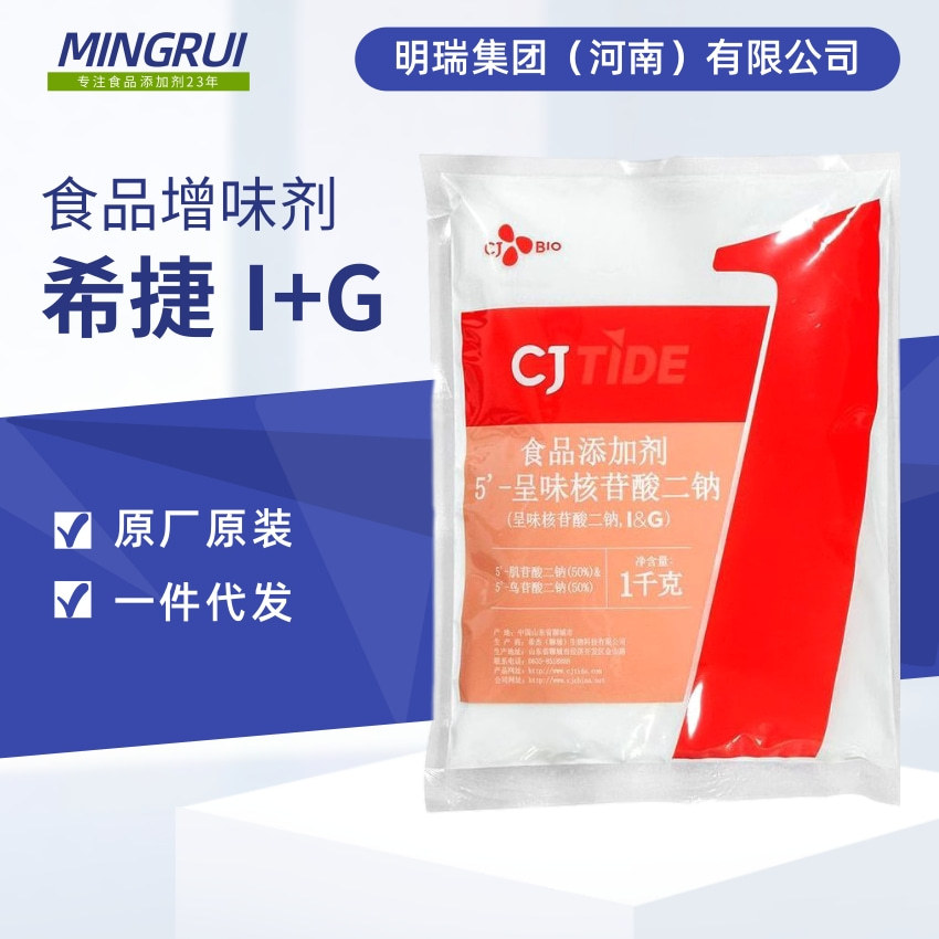 希杰/星湖I+G呈味核苷酸二钠 食品级增鲜调味料希捷核苷酸二钠