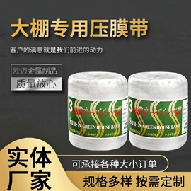 温室、大棚;通用五金配件;捆扎绳
