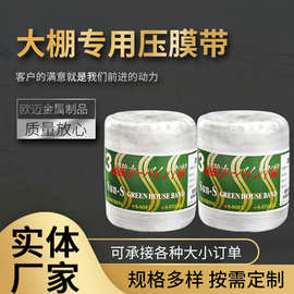批发大棚压膜带 大棚配件压膜绳带耐磨抗老化 涤沦织带压膜线扁带
