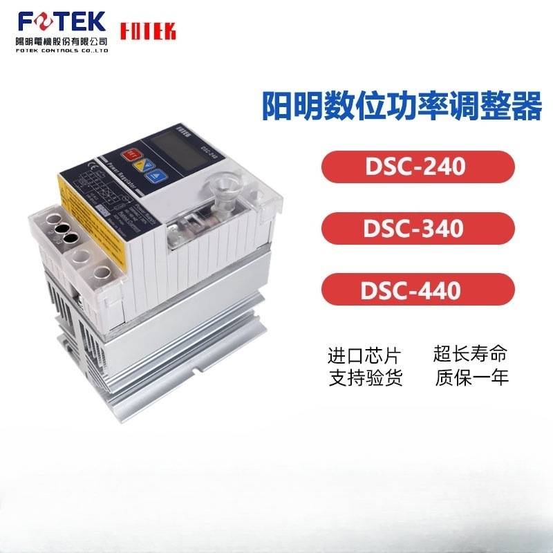 台湾阳明功率调整器DSC-240、DSC-340、DSC-440假一罚十